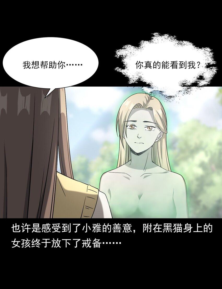 036 诡异的黑猫（下）(1/3)-第36话