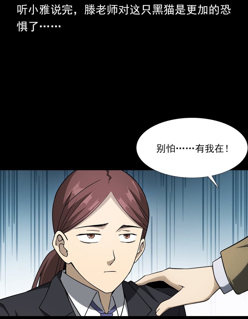 036 诡异的黑猫（下）(1/3)-第36话