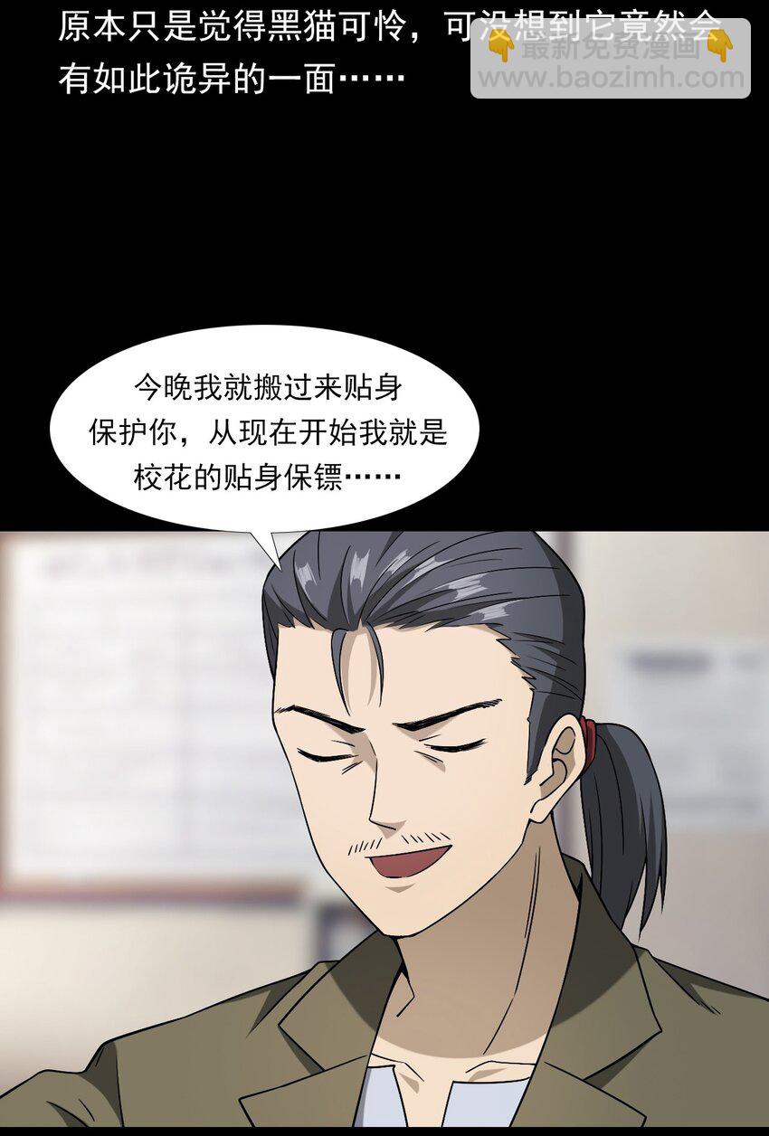 036 诡异的黑猫（下）(1/3)-第36话