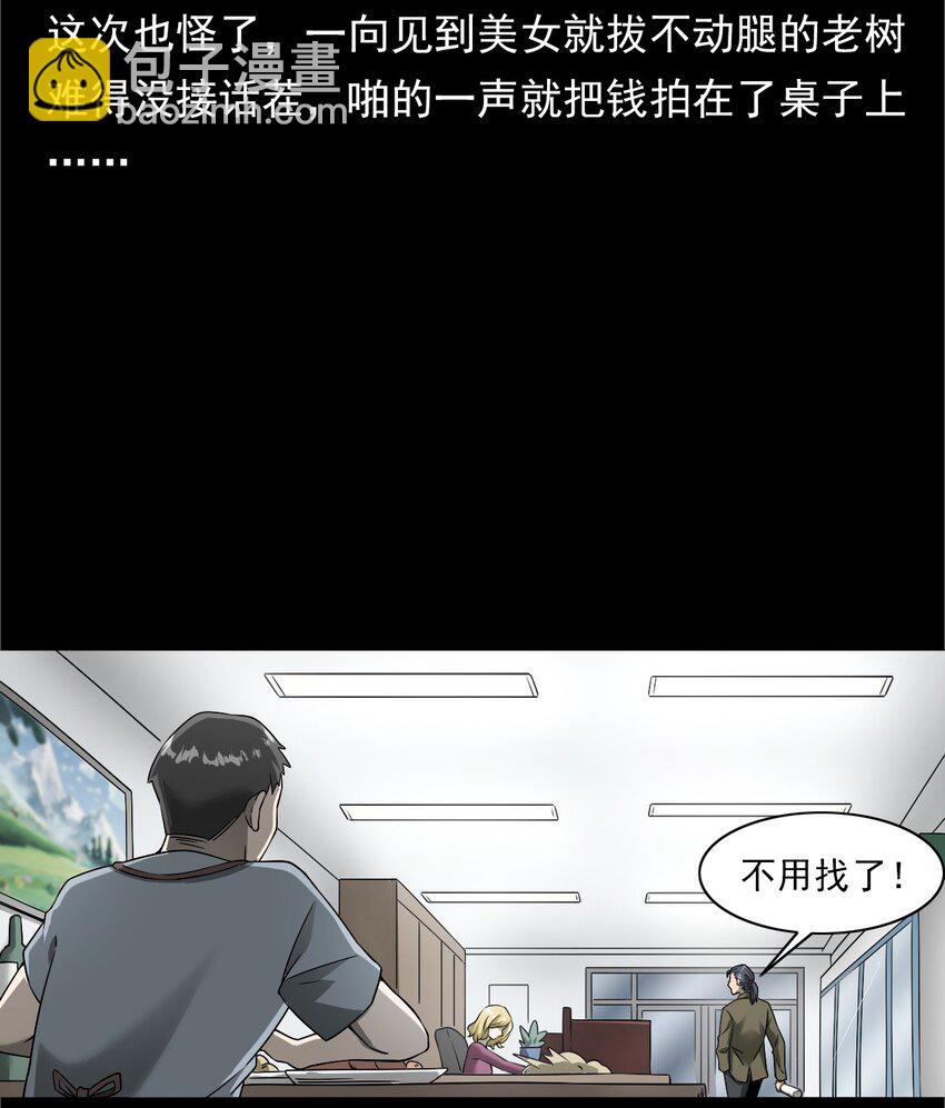 038 赶尸（中）(1/2)-第38话