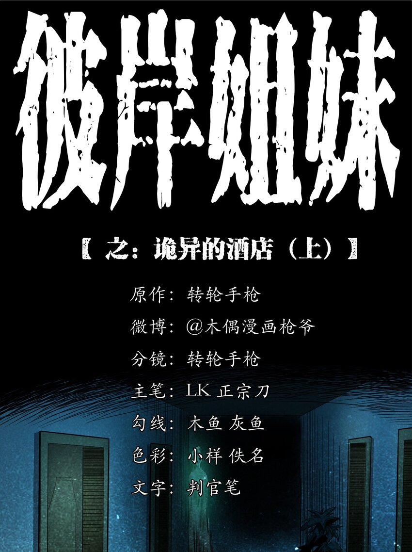 040 诡异酒店（上）(1/2)-第40话