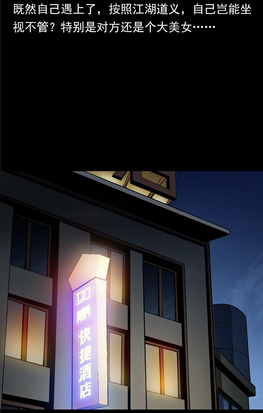 040 诡异酒店（上）(1/2)-第40话