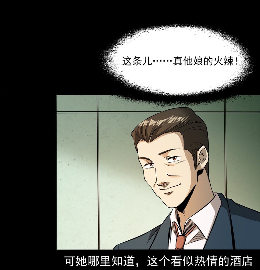 040 诡异酒店（上）(1/2)-第40话