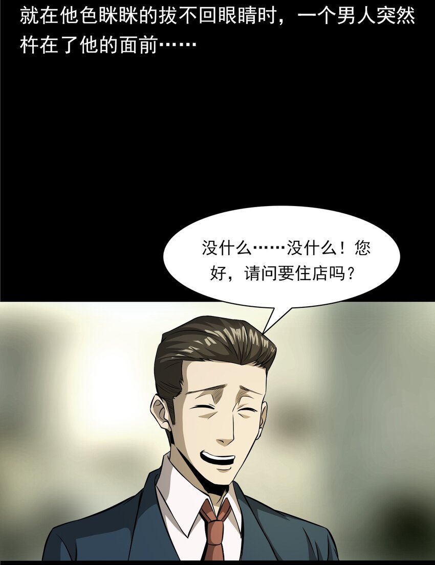 040 诡异酒店（上）(1/2)-第40话