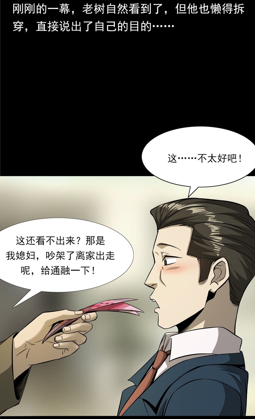 040 诡异酒店（上）(1/2)-第40话