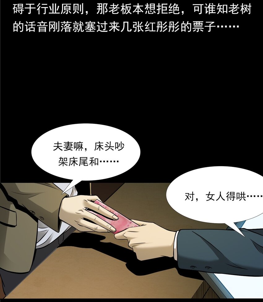 040 诡异酒店（上）(1/2)-第40话