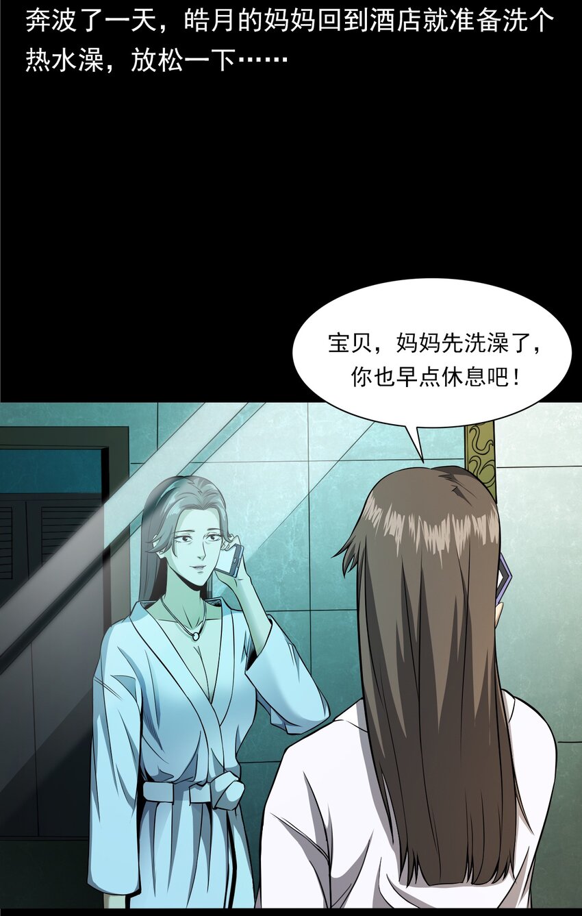 040 诡异酒店（上）(1/2)-第40话