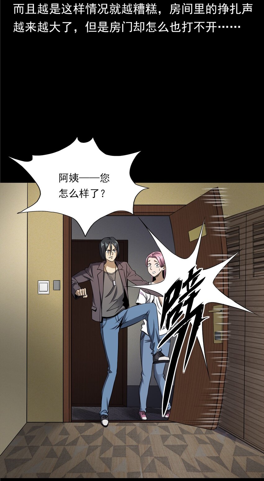 040 诡异酒店（上）(1/2)-第40话