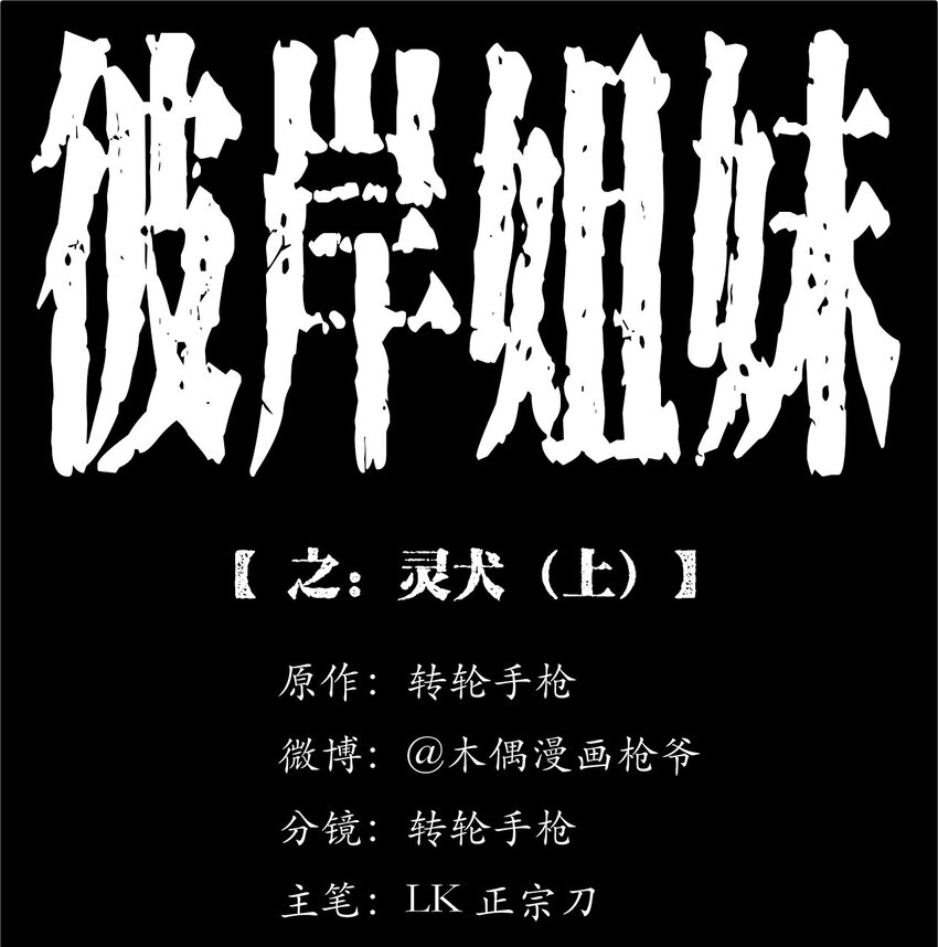 042 灵犬（上）(1/2)-第42话