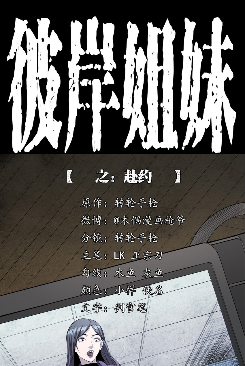 046 赴约(1/2)-第46话