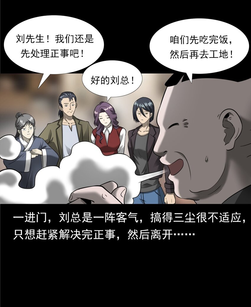 050 工地怪物(1/2)-第50话
