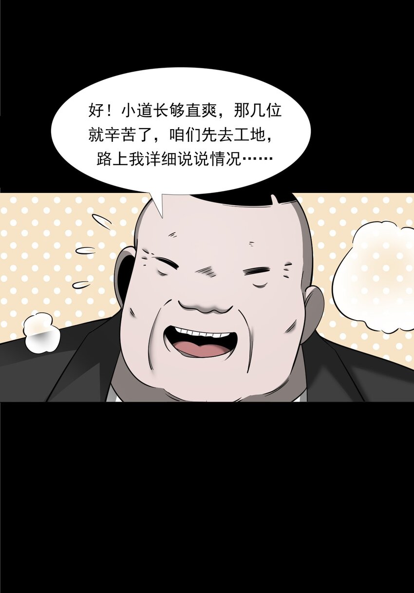 050 工地怪物(1/2)-第50话