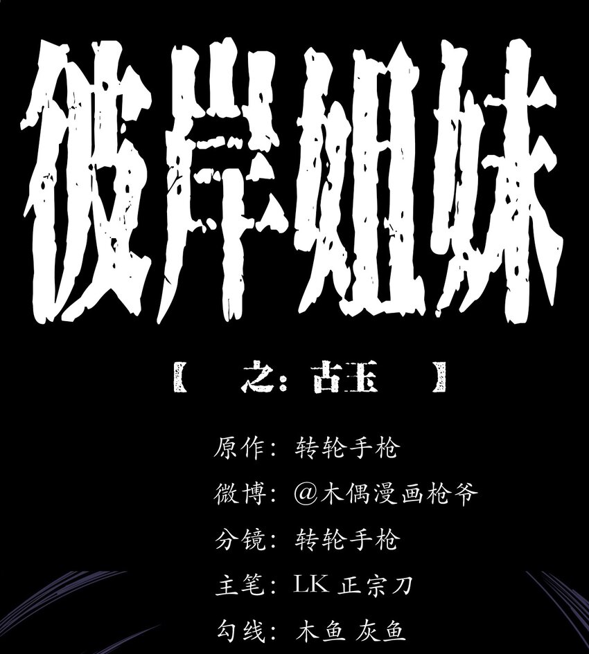 054 古玉(1/3)-第54话