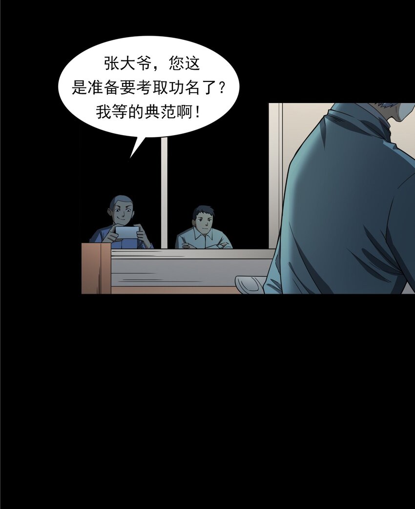 054 古玉(1/3)-第54话