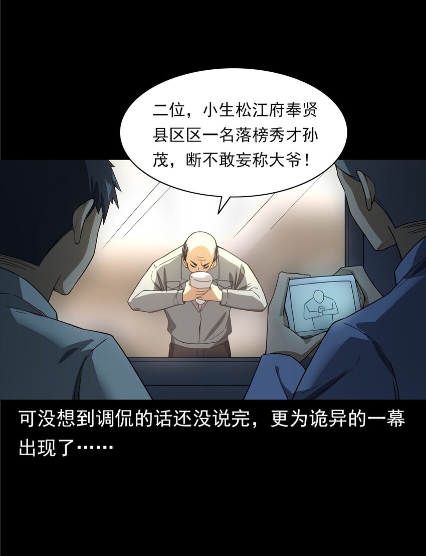 054 古玉(1/3)-第54话
