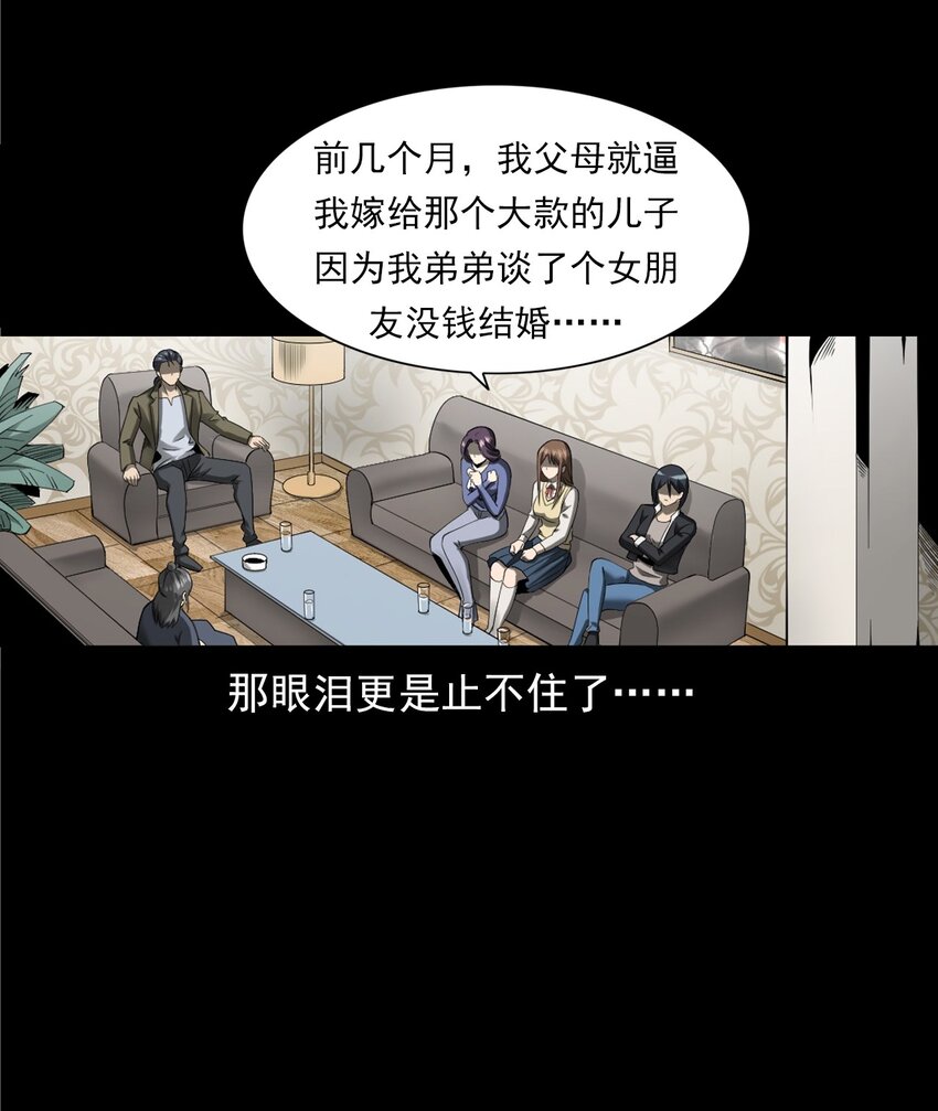 056 鬼新郎(1/2)-第56话