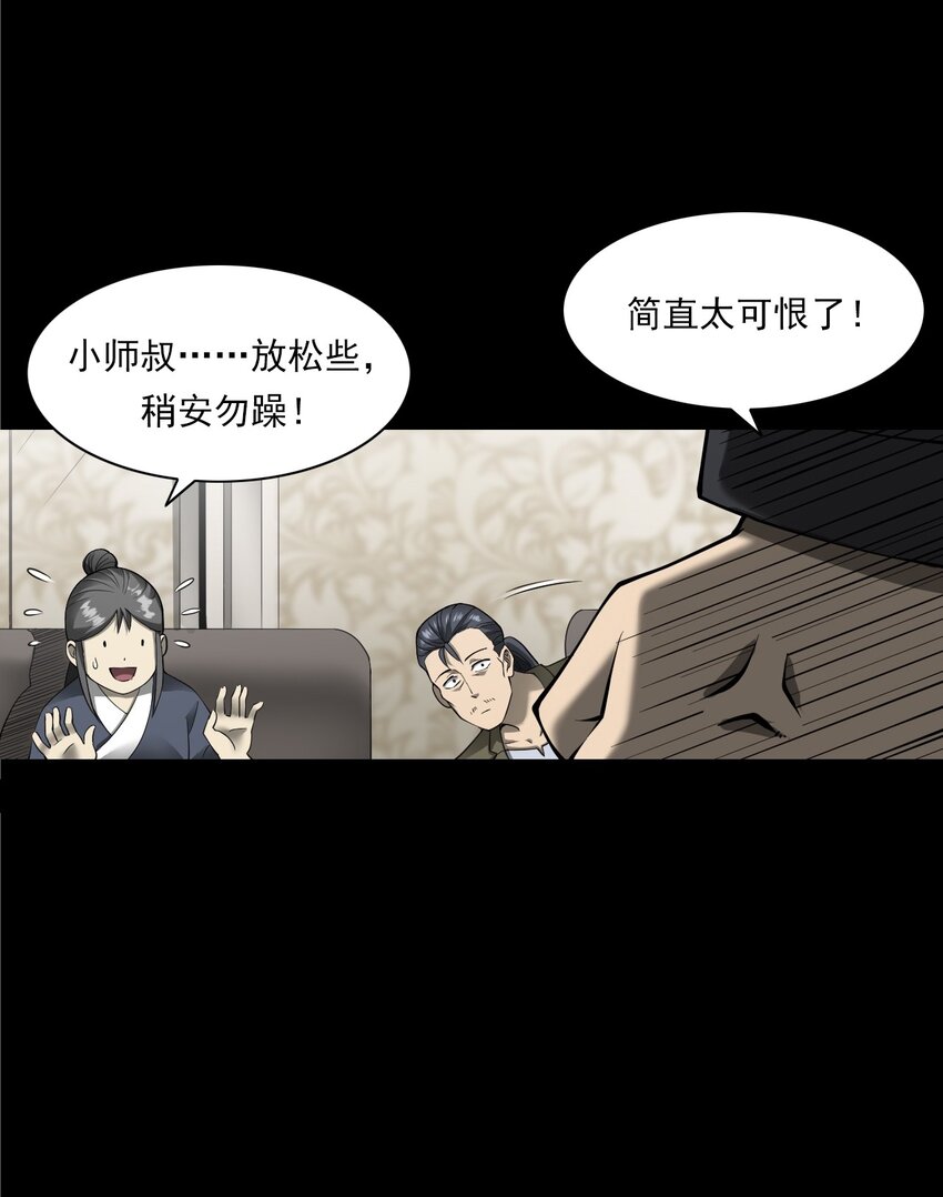 056 鬼新郎(1/2)-第56话