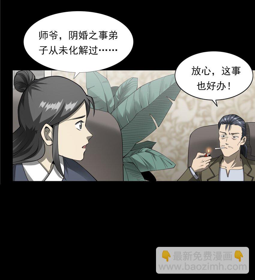 056 鬼新郎(1/2)-第56话