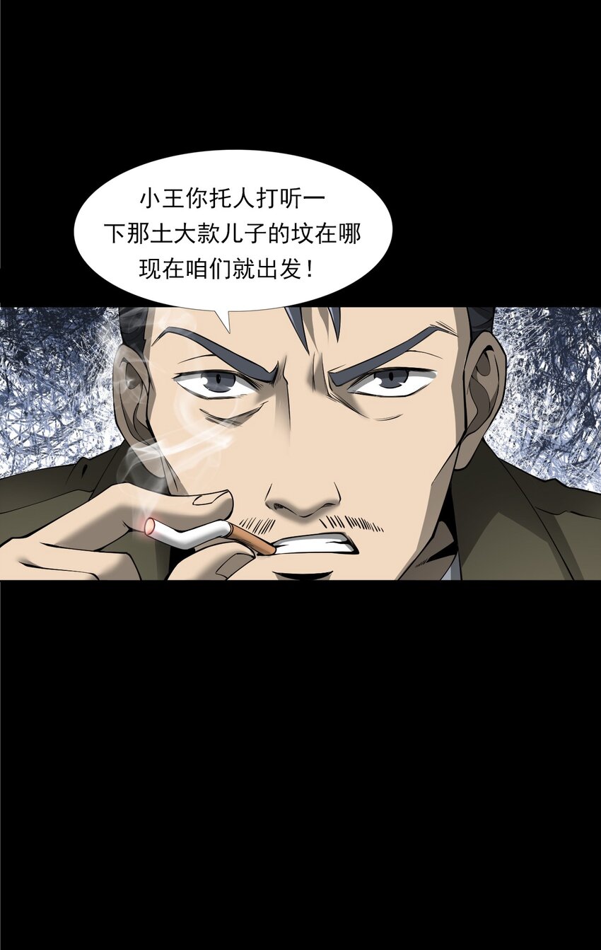 056 鬼新郎(1/2)-第56话