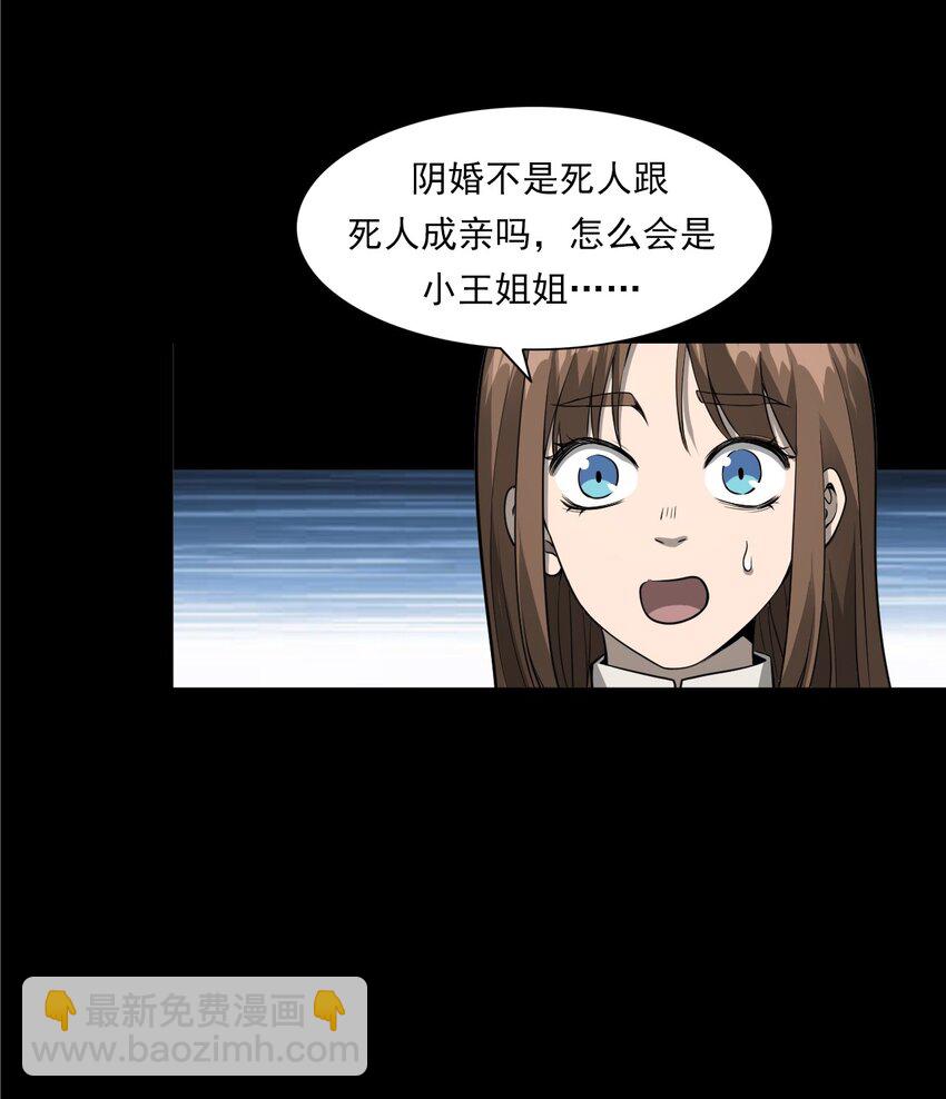 056 鬼新郎(1/2)-第56话