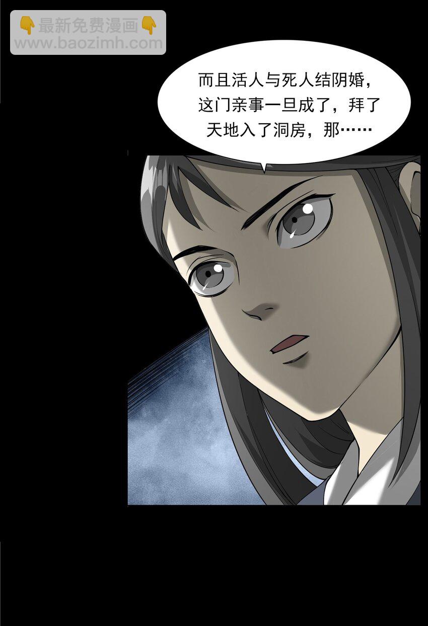 056 鬼新郎(1/2)-第56话