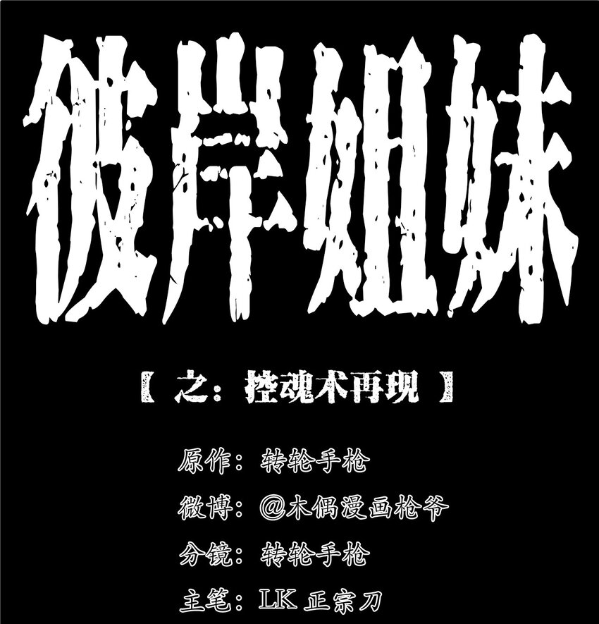 058 控魂术再现(1/2)-第58话