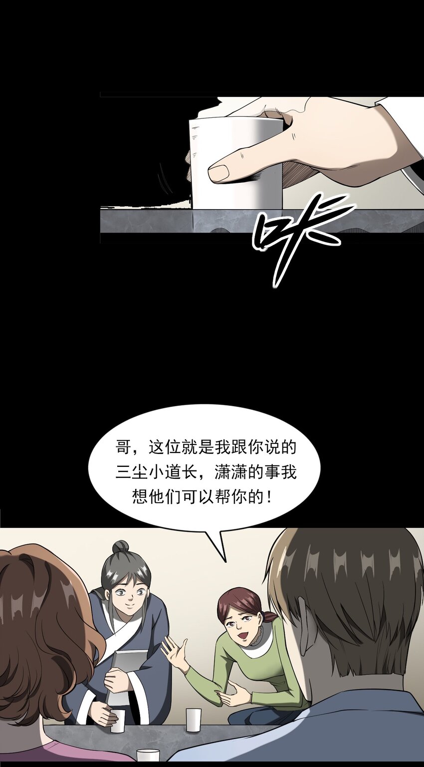 058 控魂术再现(1/2)-第58话