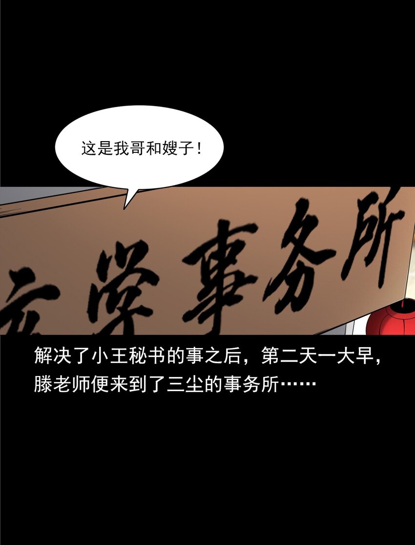 058 控魂术再现(1/2)-第58话
