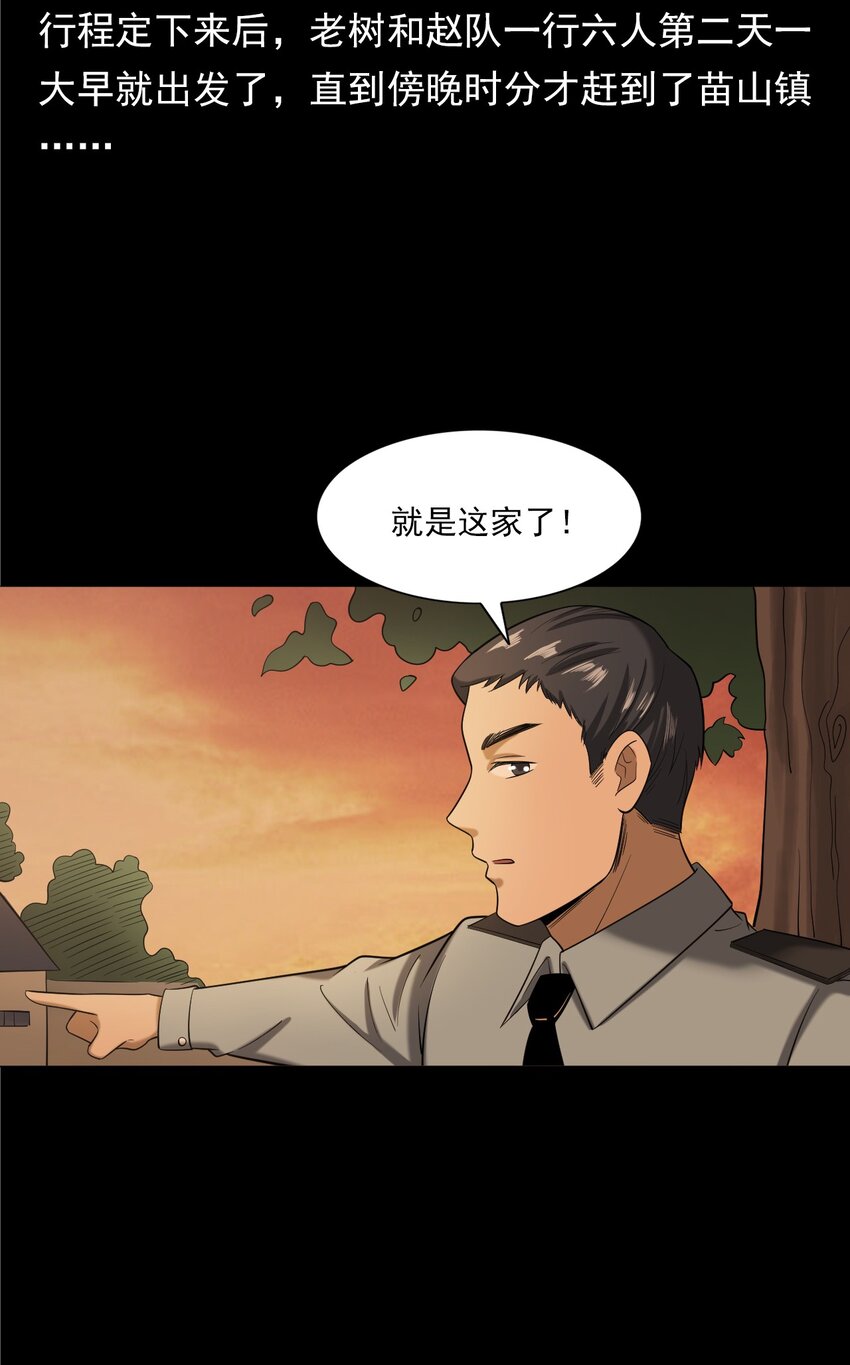 060 苗山猫妖(1/2)-第60话