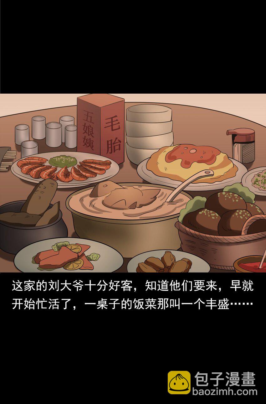060 苗山猫妖(1/2)-第60话