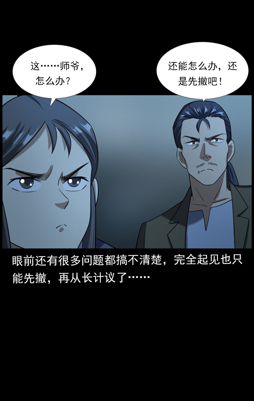 064 山中困局(1/2)-第64话