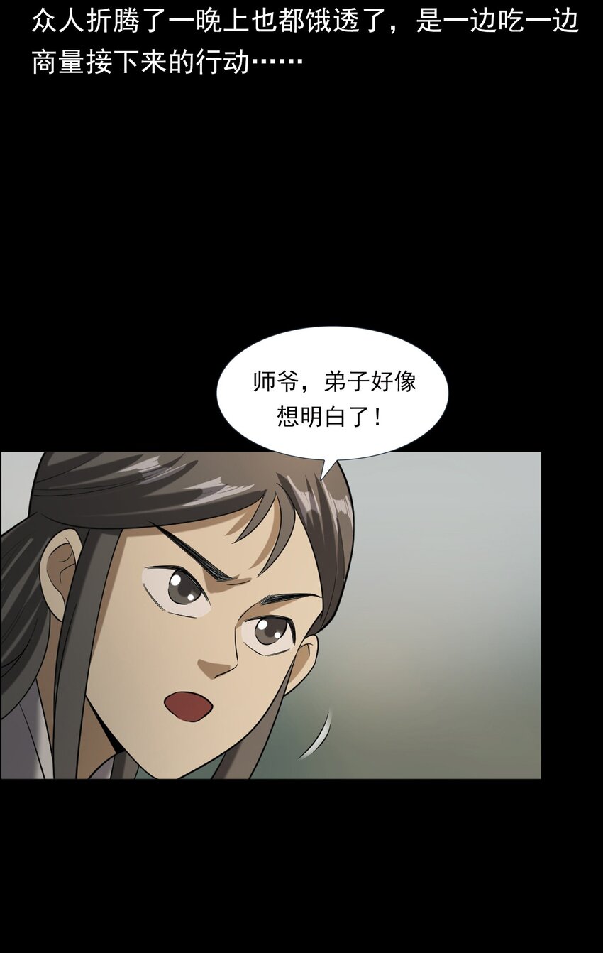 064 山中困局(1/2)-第64话