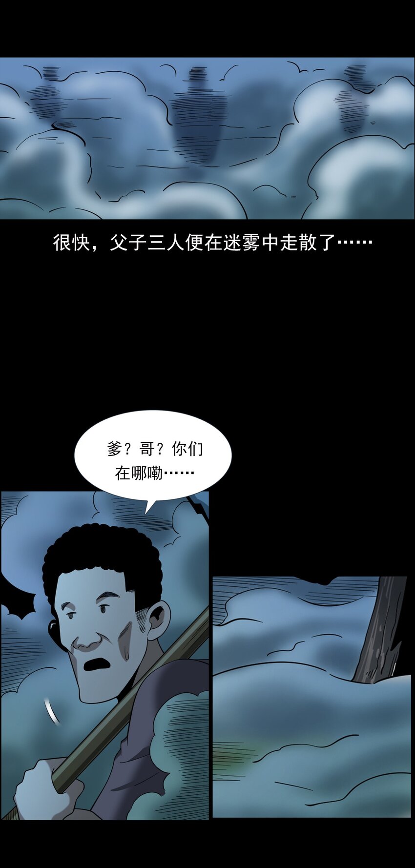 064 山中困局(1/2)-第64话