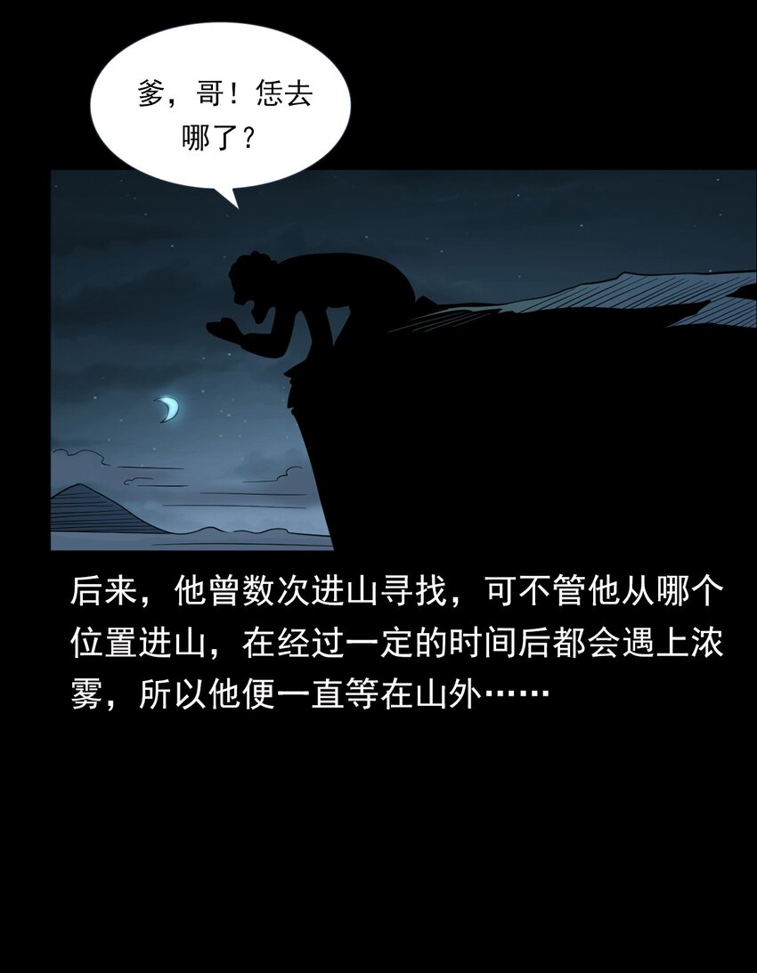 064 山中困局(1/2)-第64话