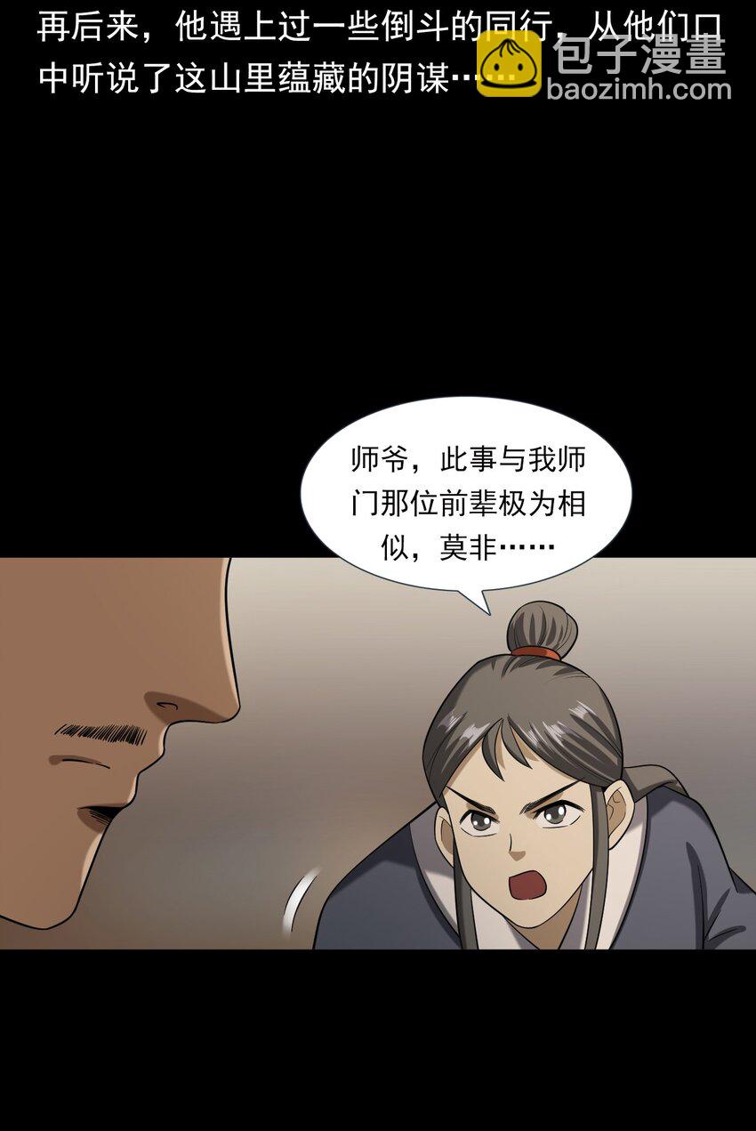 064 山中困局(1/2)-第64话
