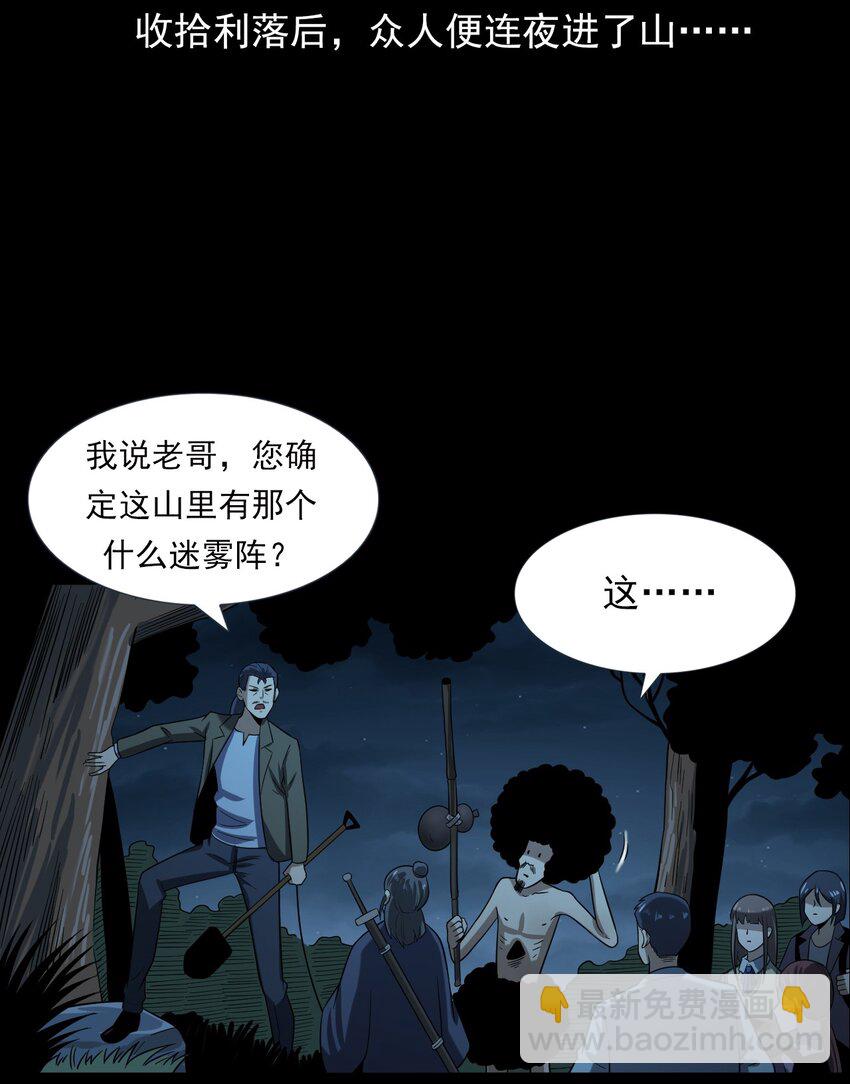 064 山中困局(1/2)-第64话