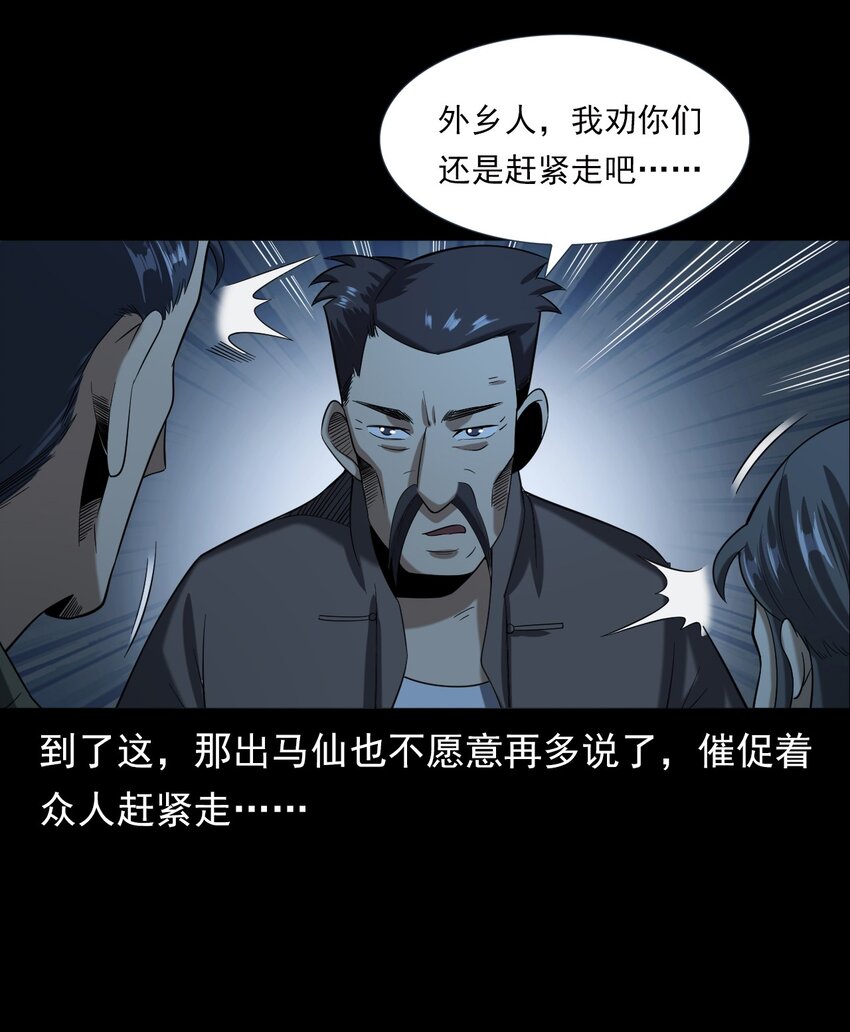 064 山中困局(1/2)-第64话