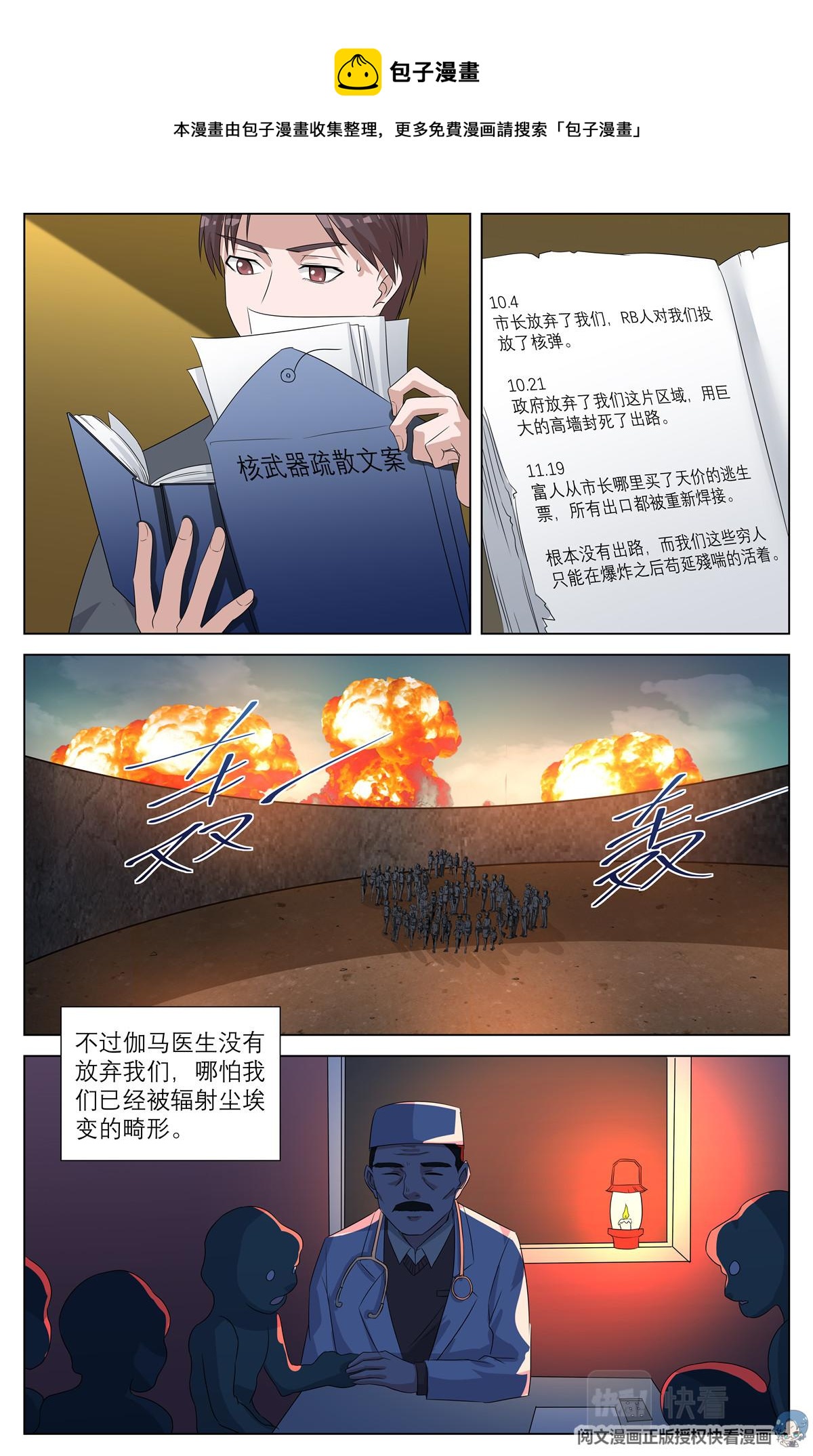 011 反乌托邦意志2-第12话