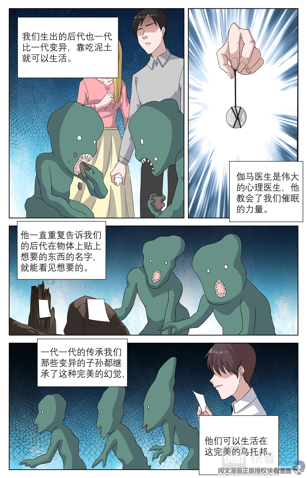 011 反乌托邦意志2-第12话