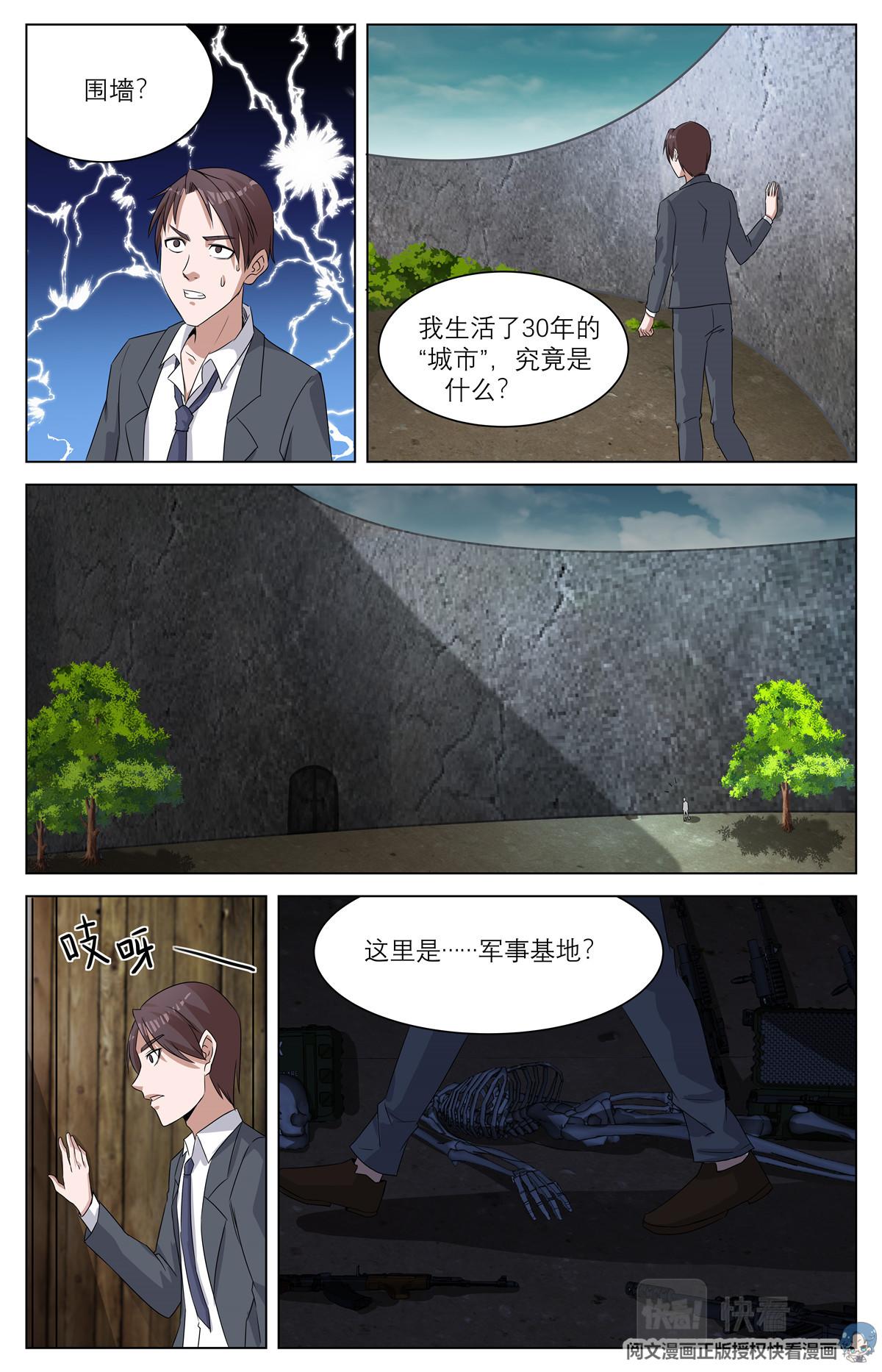 011 反乌托邦意志2-第12话