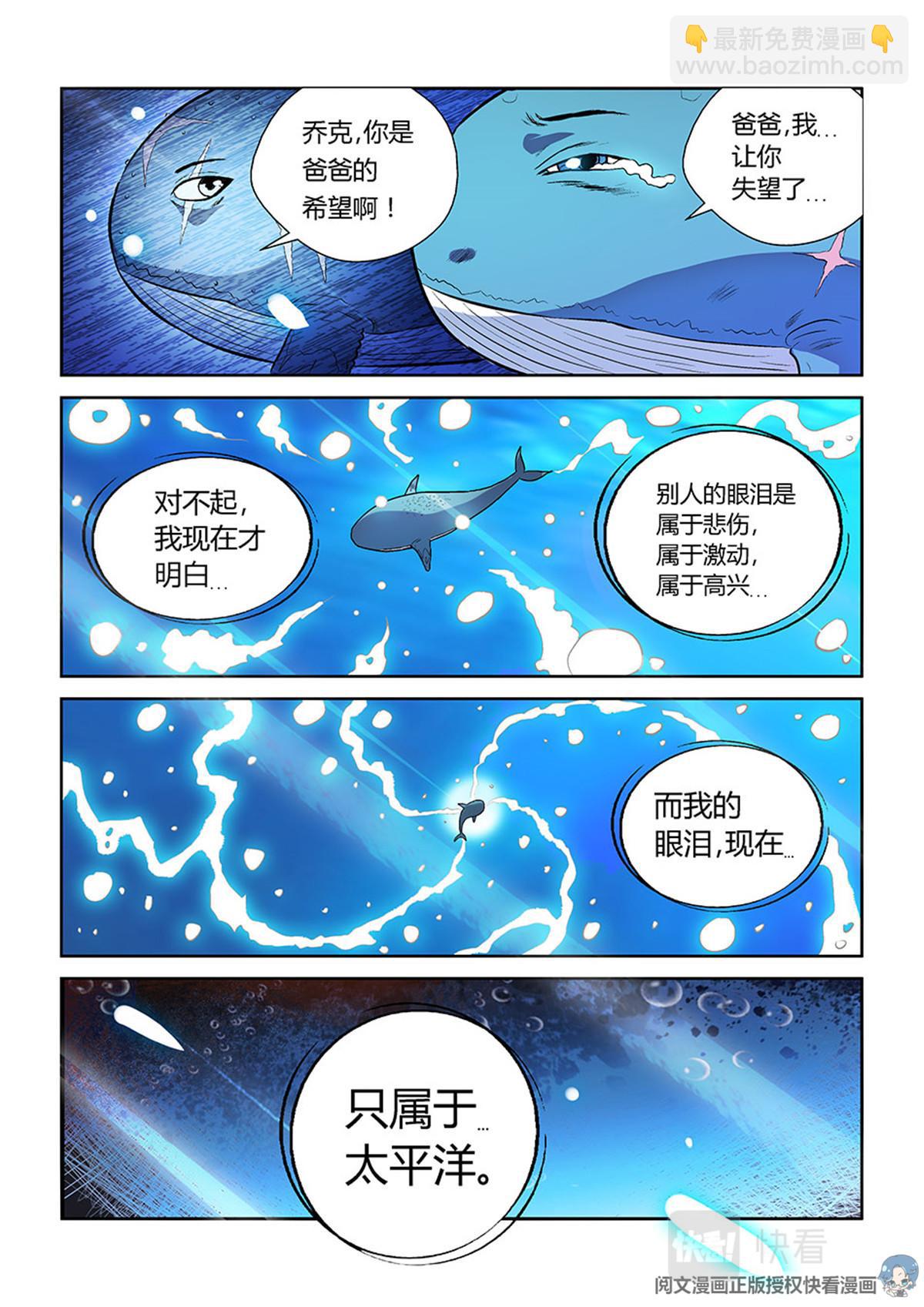 013 短篇-属于太平洋2-第14话