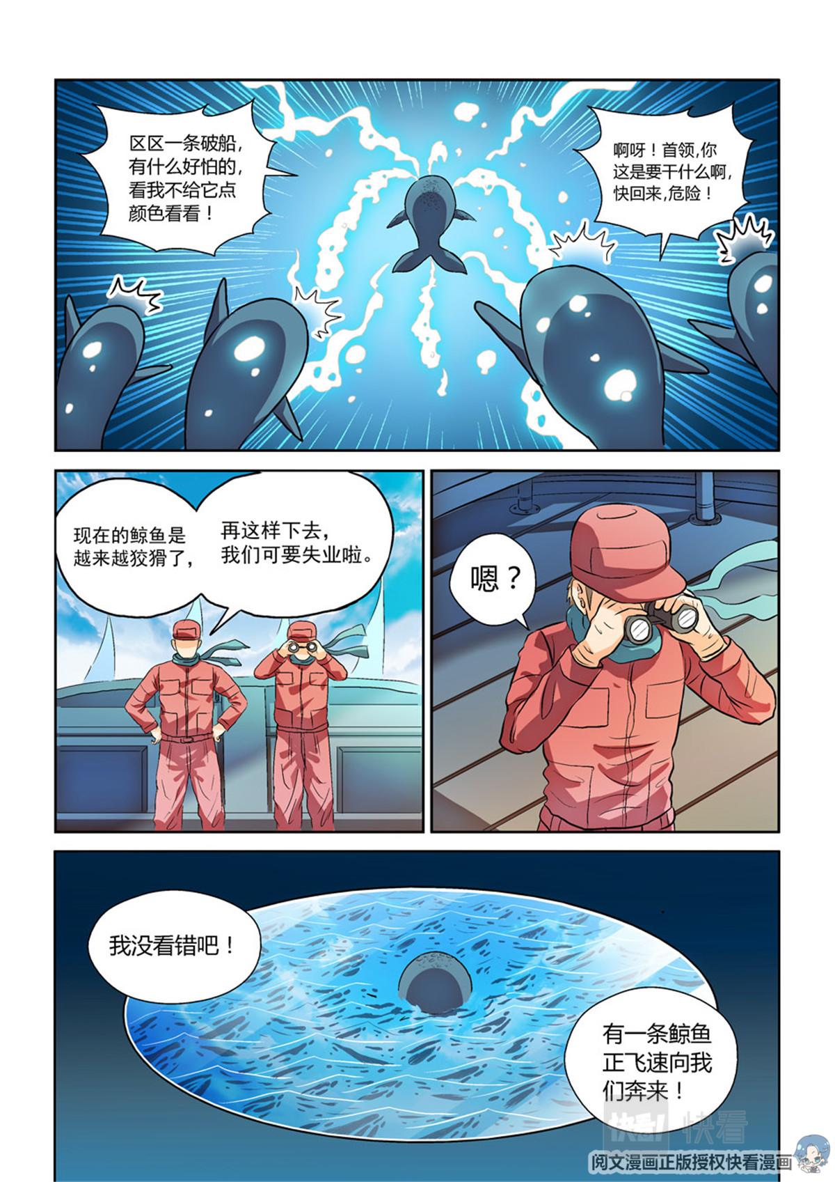 013 短篇-属于太平洋2-第14话