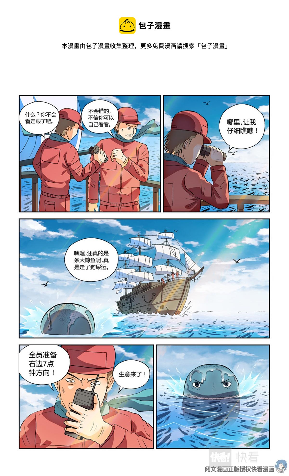 013 短篇-属于太平洋2-第14话