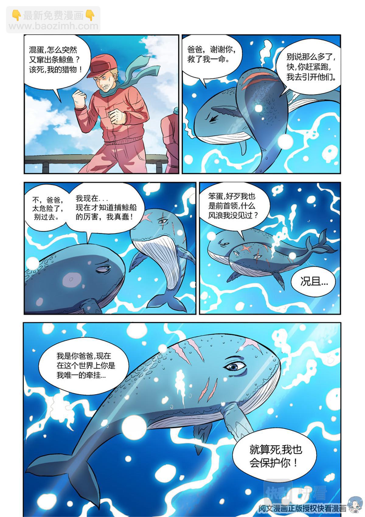 013 短篇-属于太平洋2-第14话