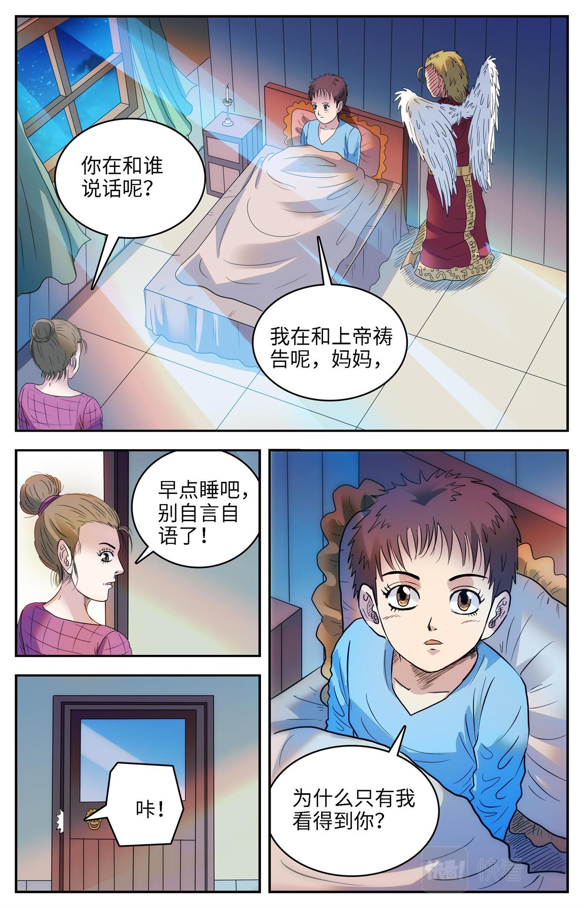024 我不坏1-第26话
