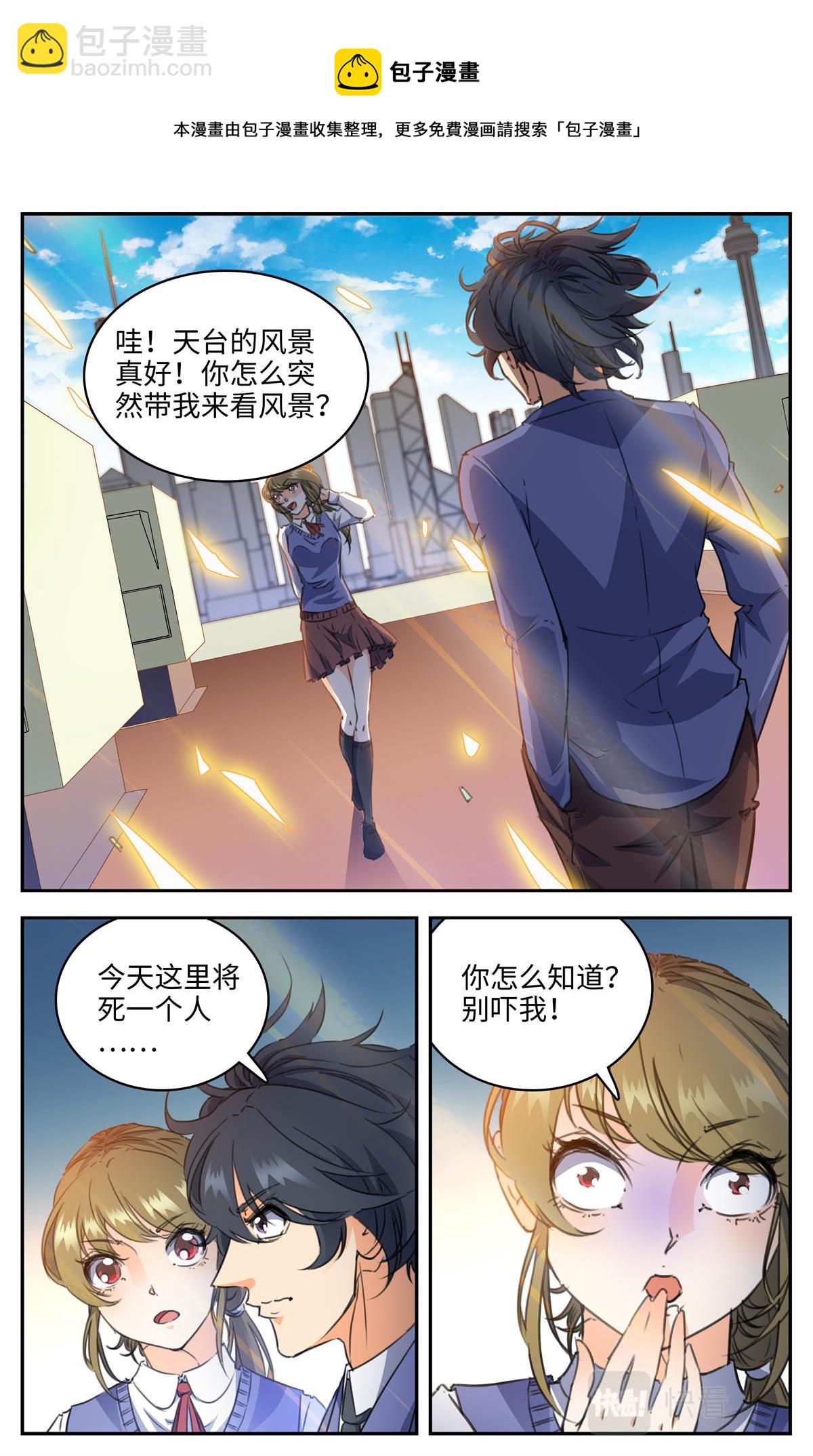 026 我有超能力1-第28话
