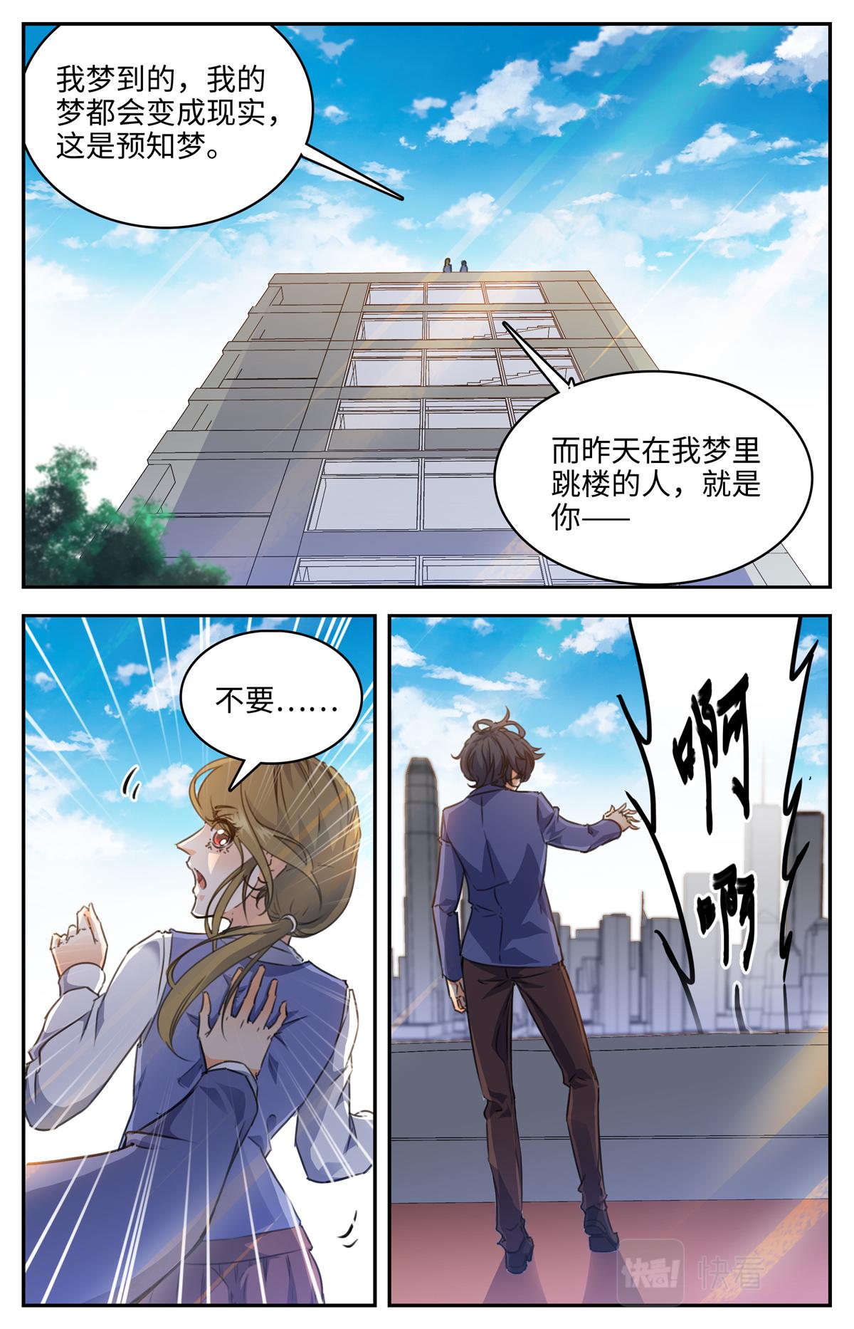 026 我有超能力1-第28话