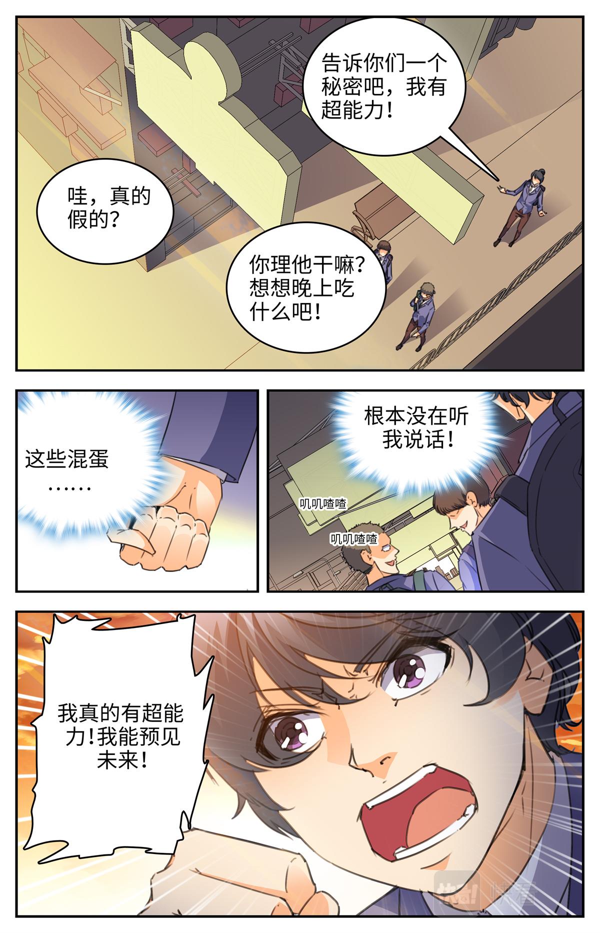 026 我有超能力1-第28话