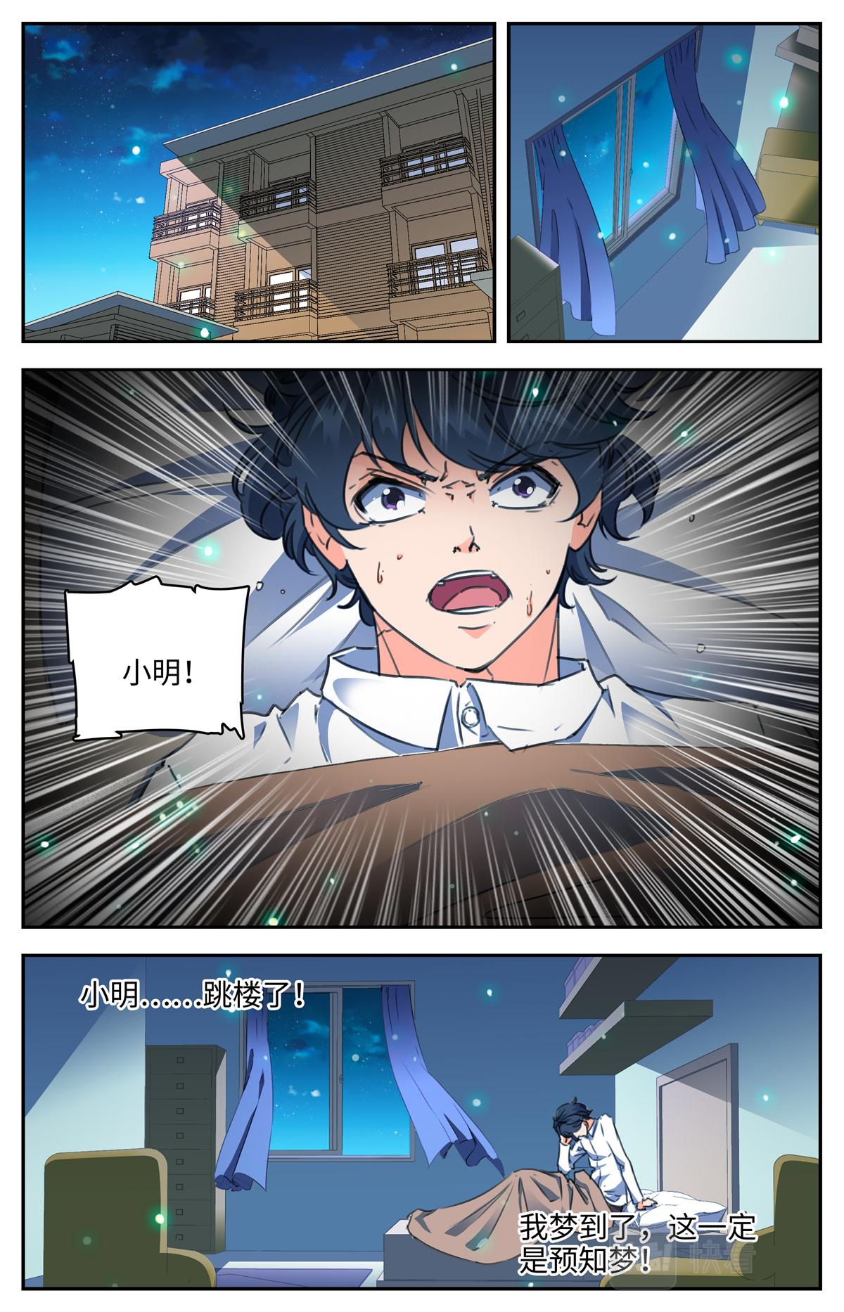 026 我有超能力1-第28话