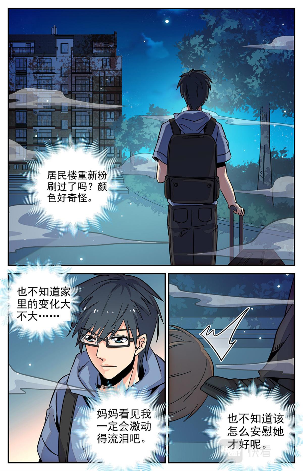 030 糖果3-第32话